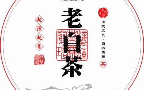 越陈越香，一味老白茶｜极简印章风茶饼包装设计