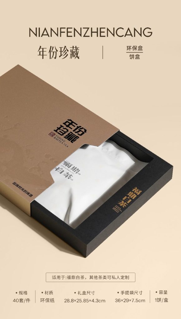 年份珍藏|好白茶值得珍藏,更值得一款好包装