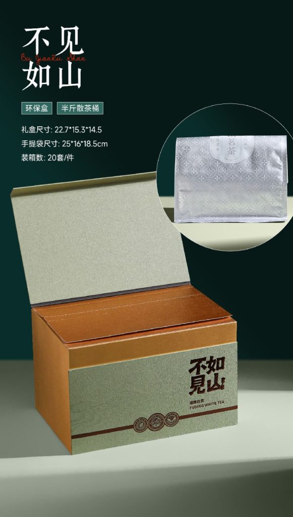 福鼎白茶|半斤散茶桶礼盒不如见山,让茶礼回归自然本真