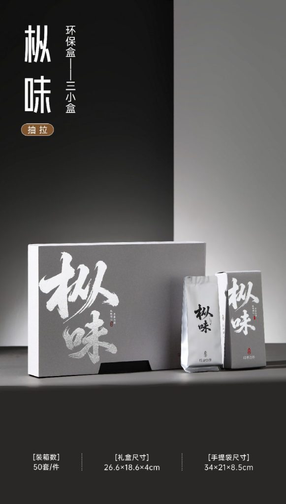枞味｜三小盒抽拉礼盒，把高级感藏在每一次开启里