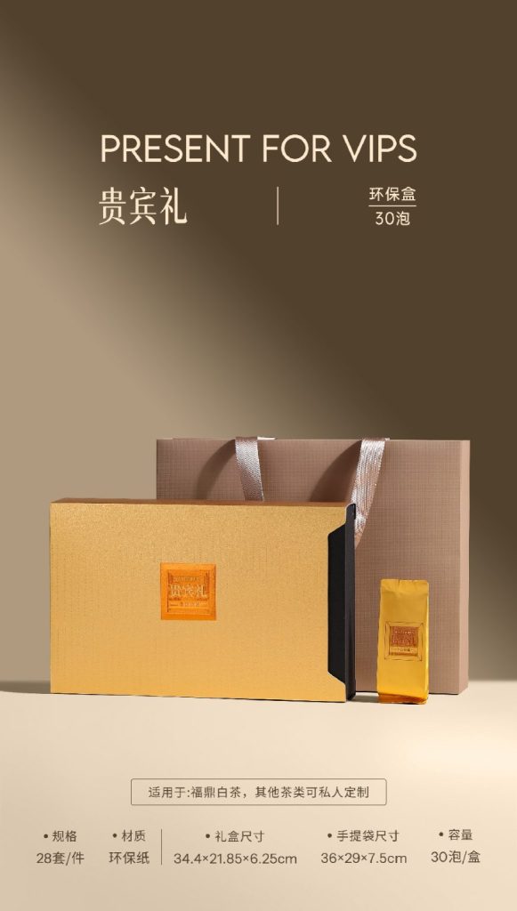 福鼎白茶包装贵宾礼｜30泡抽拉礼盒