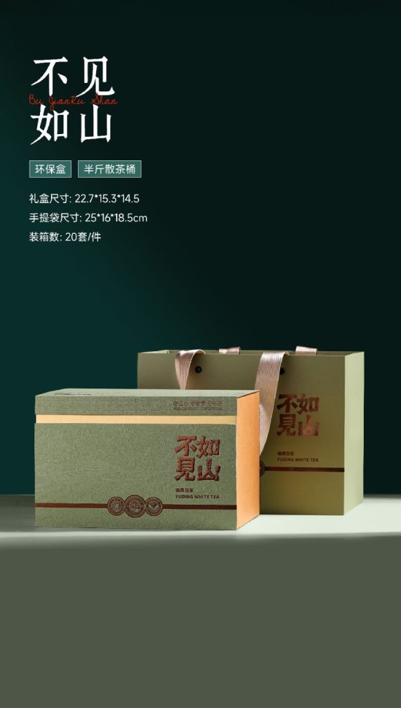 福鼎白茶|半斤散茶桶礼盒不如见山,让茶礼回归自然本真