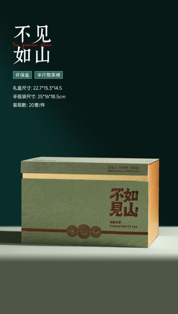福鼎白茶半斤散茶桶礼盒《不如见山》，把山水意境装进一份茶礼