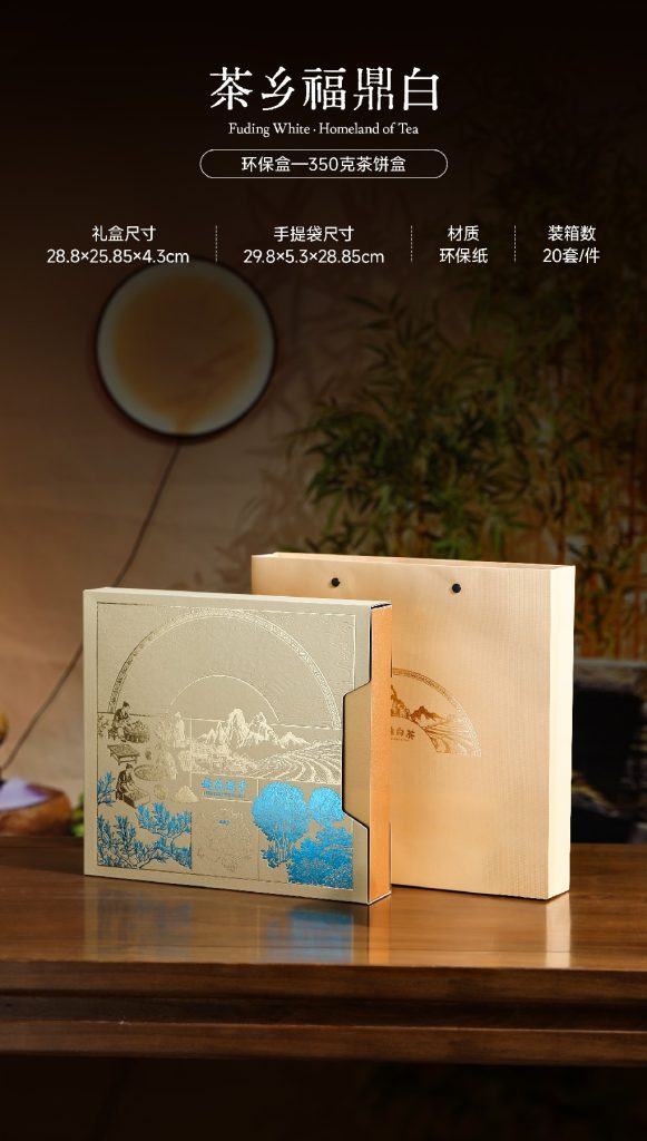 茶乡福鼎白｜把福鼎白茶的地域价值，装进一款礼盒里