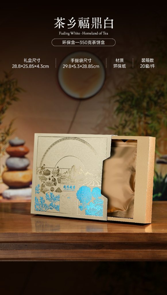 茶乡福鼎白｜把福鼎白茶的地域价值，装进一款礼盒里