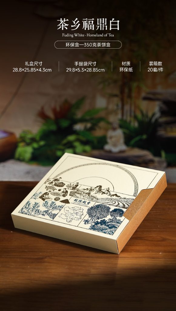 茶乡福鼎白｜把福鼎白茶的地域价值，装进一款礼盒里