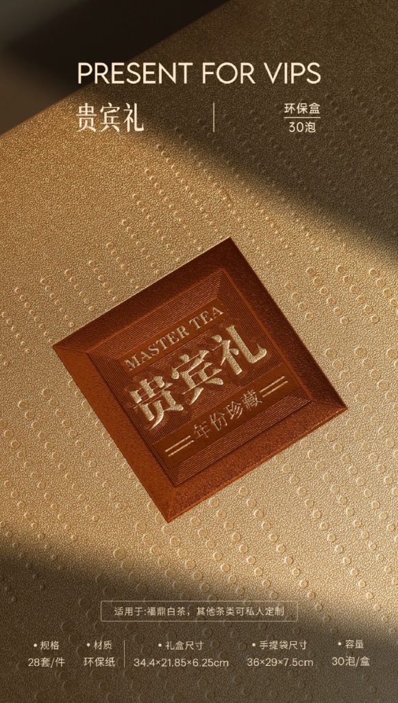 福鼎白茶包装贵宾礼｜30泡抽拉礼盒
