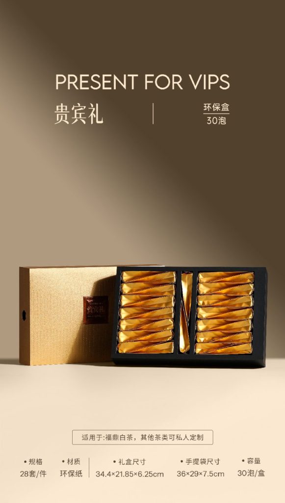 福鼎白茶包装贵宾礼｜30泡抽拉礼盒