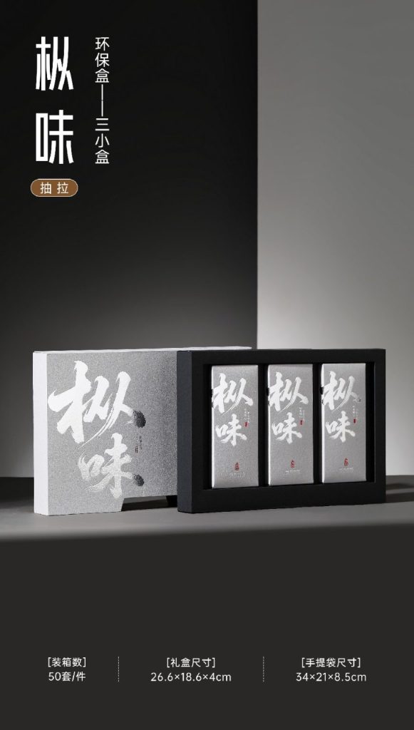 枞味｜三小盒抽拉礼盒，把高级感藏在每一次开启里